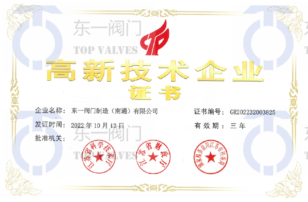 高新技術(shù)企業(yè)證書